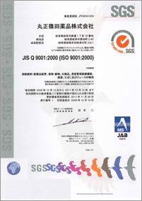 ISO9001を取得しました