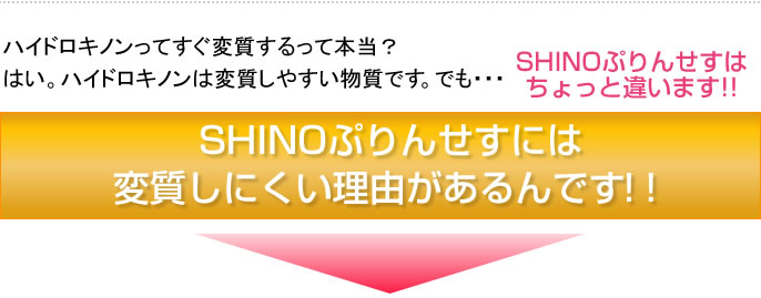 ハイドロキノンってすぐ変質するって本当？