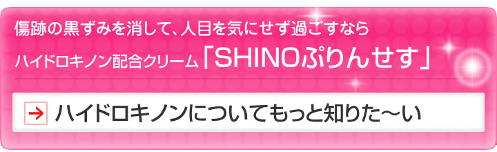 傷跡のアザや黒ずみにハイドロキノンの効果