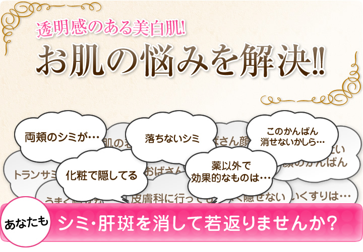 肝斑（かんぱん）を消して若返りませんか？