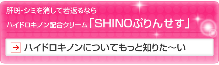 肝斑やシミにハイドロキノンの効果