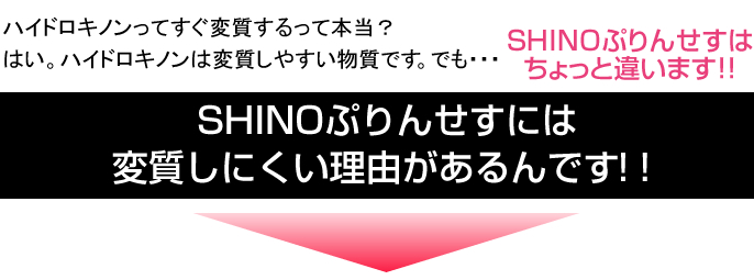 ハイドロキノンってすぐ変質するって本当？