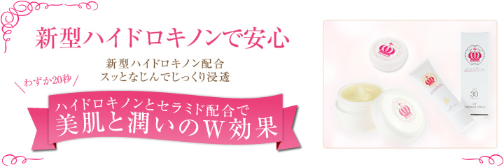 ハイドロキノンの効果で低刺激・高安定