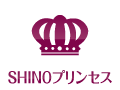 SHINOプリンセス