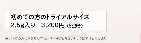 ハイドロキノン配合の低刺激性クリーム登場！